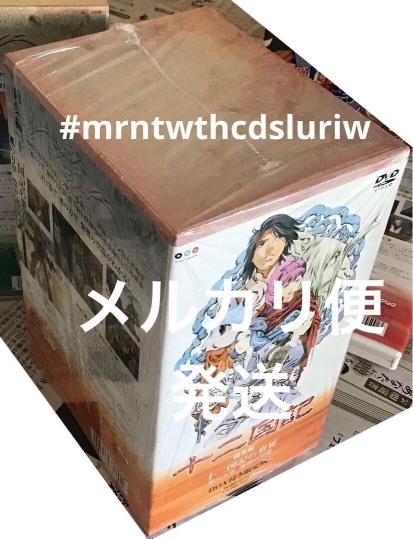 風の万里 黎明の空篇 十二国記の世界 〈初回限定版・BOX付き〉全巻