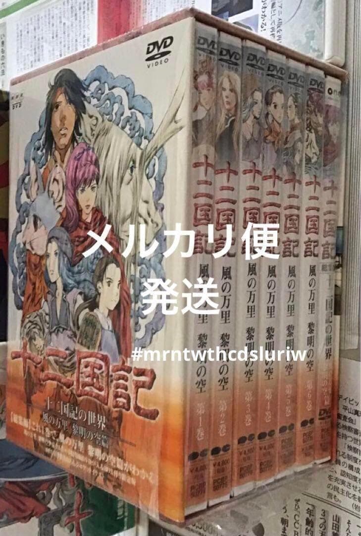 風の万里 黎明の空篇 十二国記の世界 〈初回限定版・BOX付き〉全巻