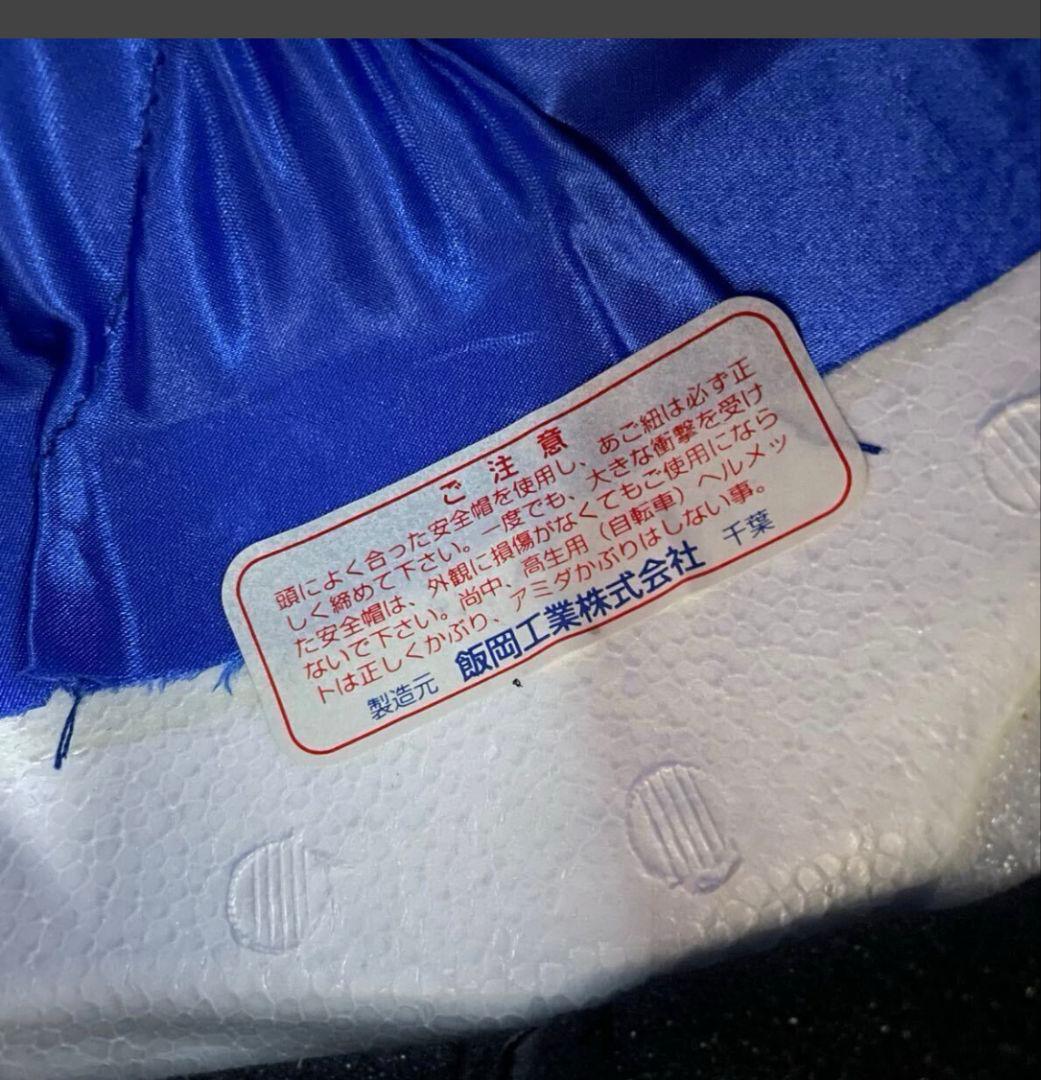 当時物　飯岡工業　族ヘル　ベルスター　ショウエイ　アライ　激レア