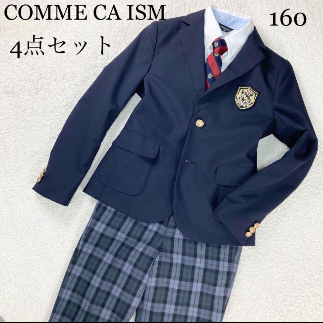 コムサイズム 160cm セットアップ4点セット 卒業式 発表会 入学式