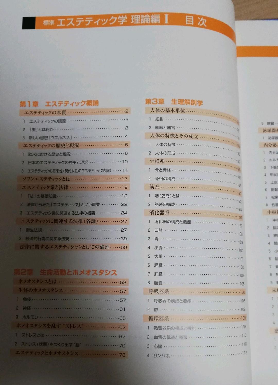 日本エステティック協会 教科書 テキストなど