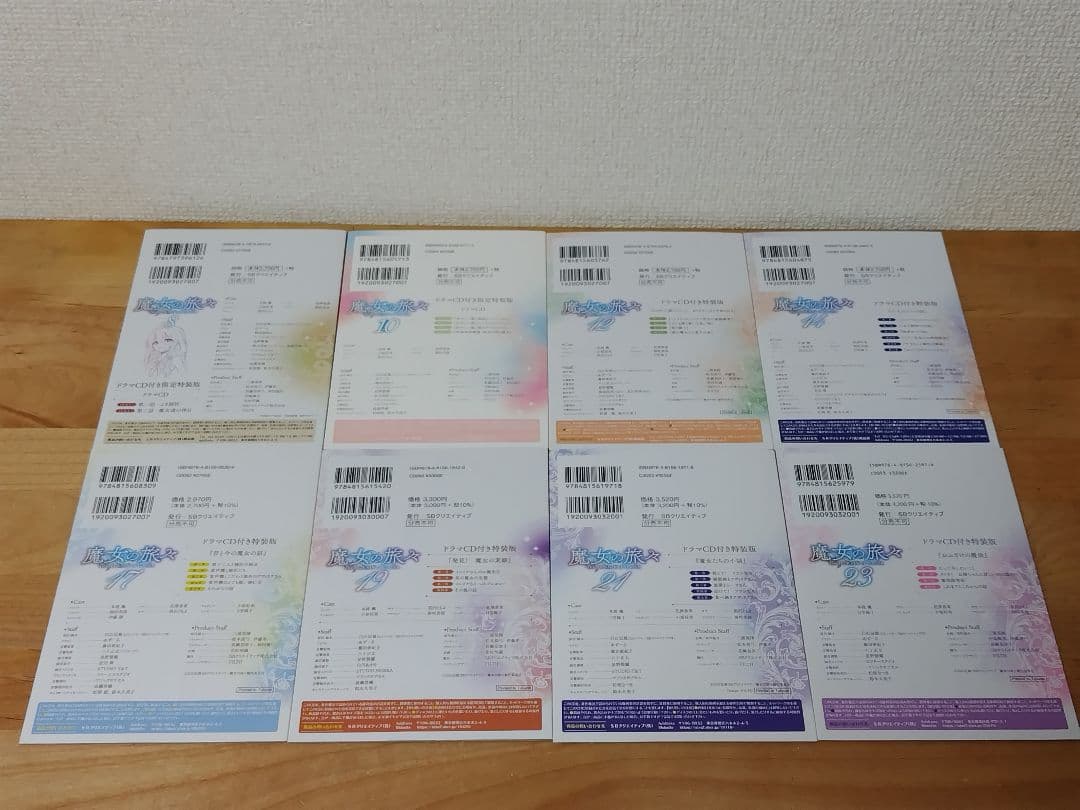 【パン屋さん専用】魔女の旅々ドラマCDセット