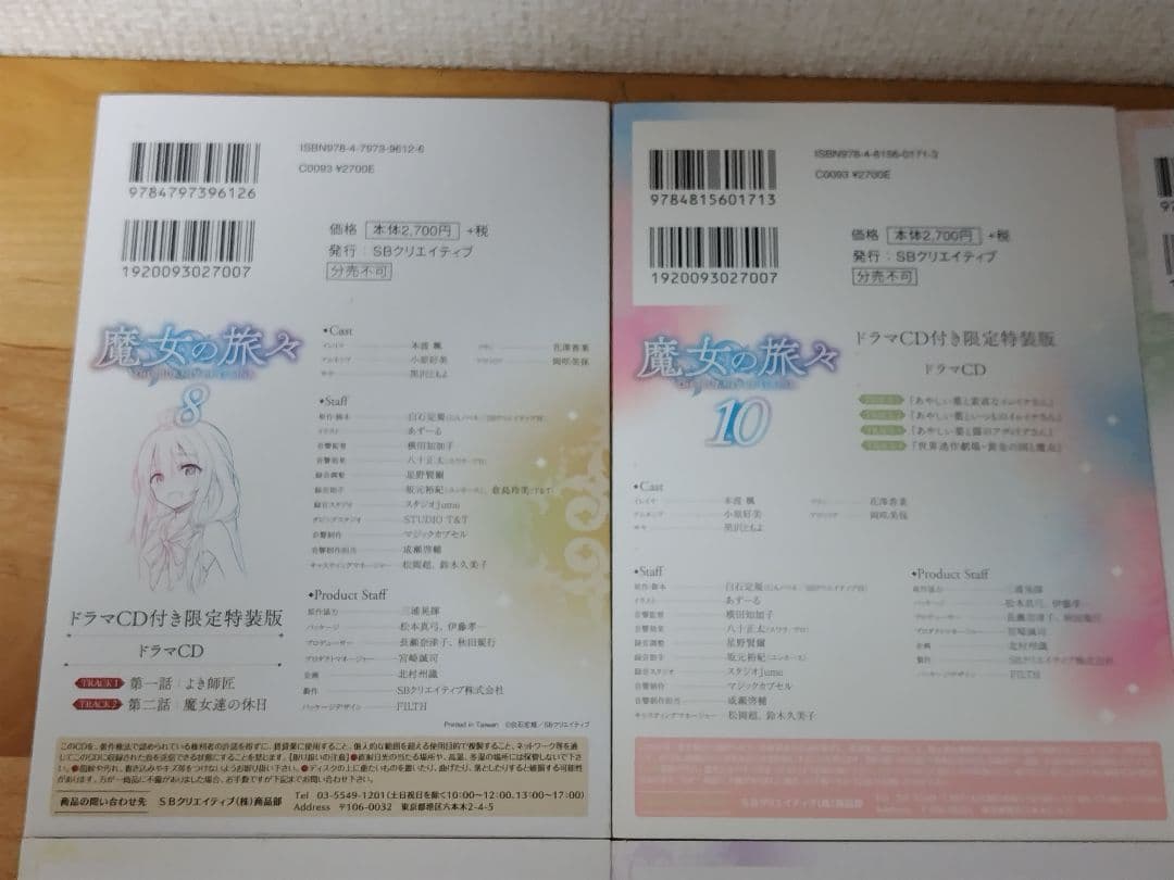 【パン屋さん専用】魔女の旅々ドラマCDセット