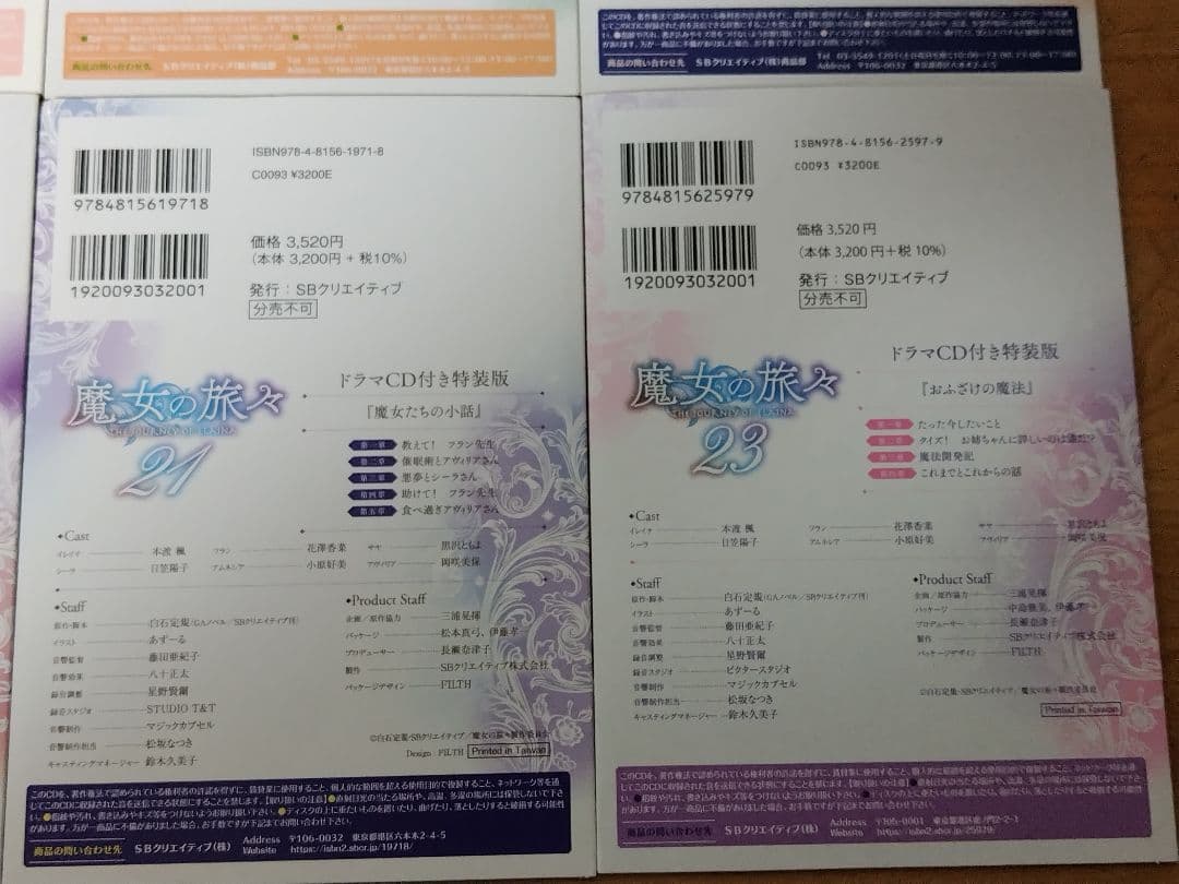 【パン屋さん専用】魔女の旅々ドラマCDセット