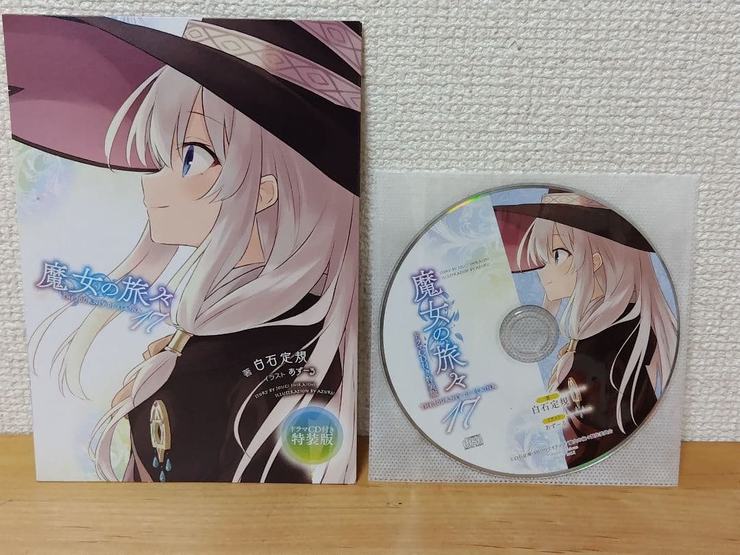 【パン屋さん専用】魔女の旅々ドラマCDセット