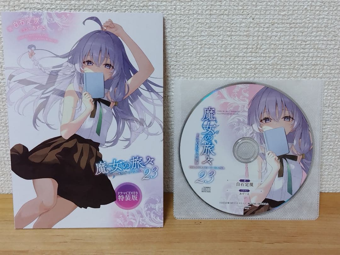 【パン屋さん専用】魔女の旅々ドラマCDセット