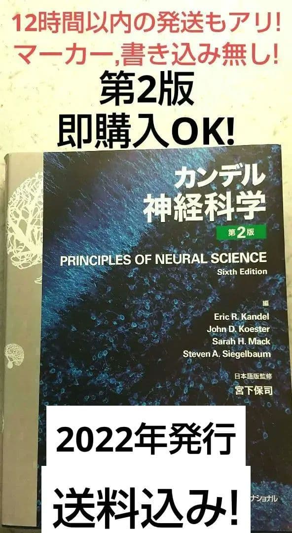 カンデル神経科学　第2版