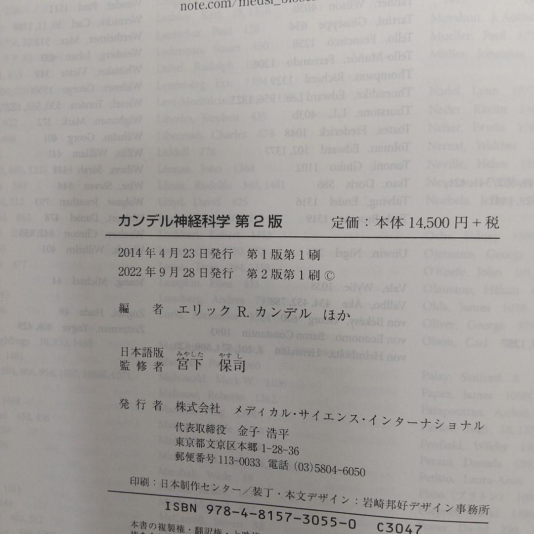 カンデル神経科学　第2版