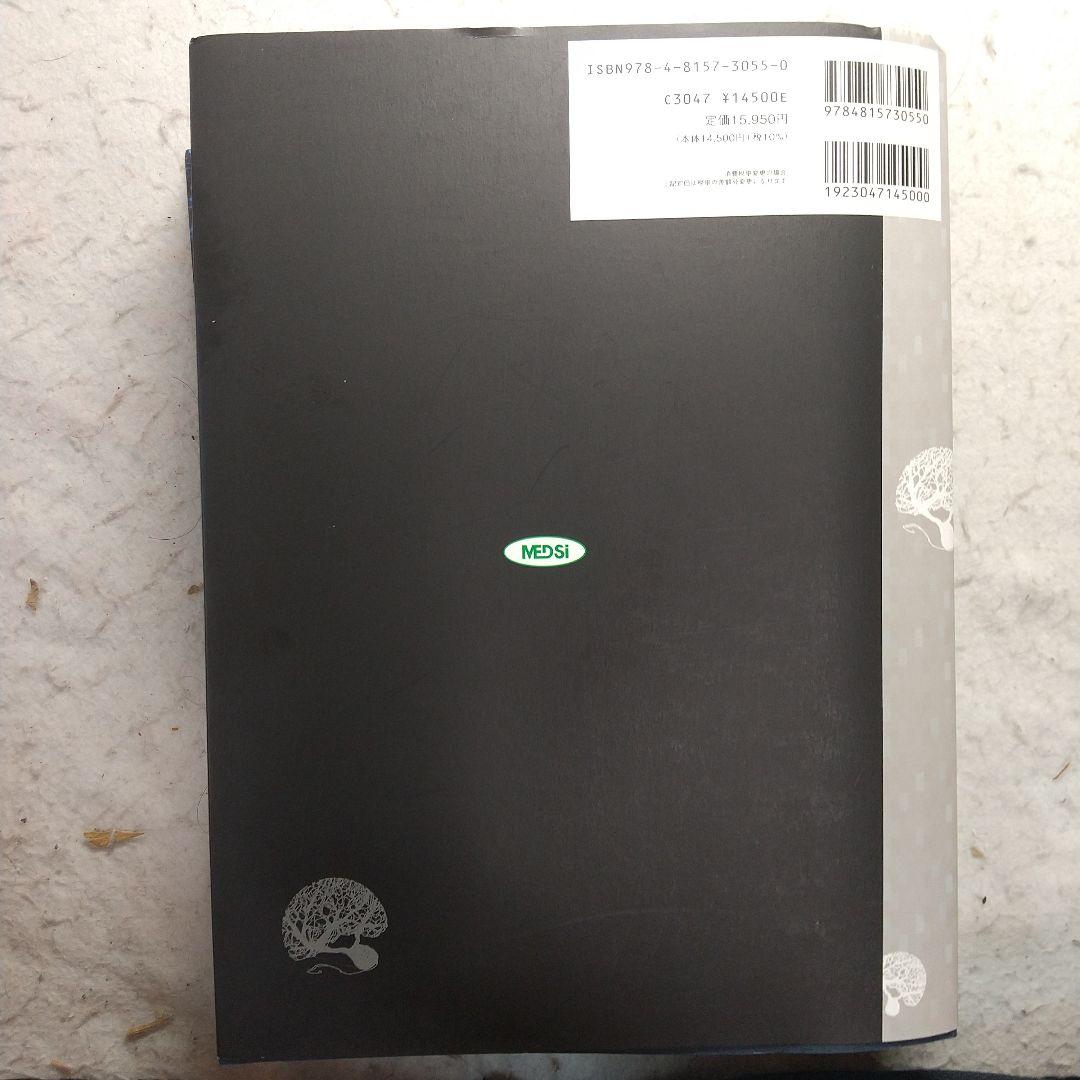 カンデル神経科学　第2版