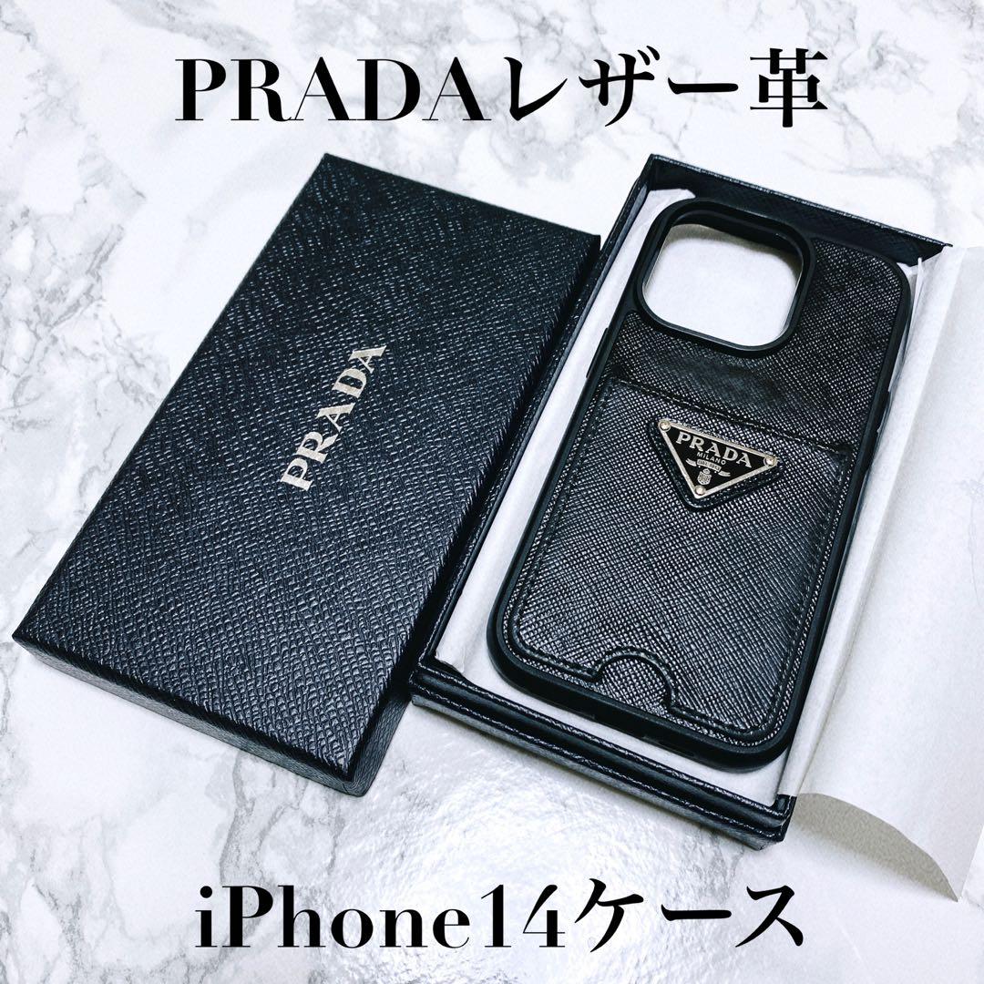 PRADAプラダレザー　iPhone 14pro スマホケース