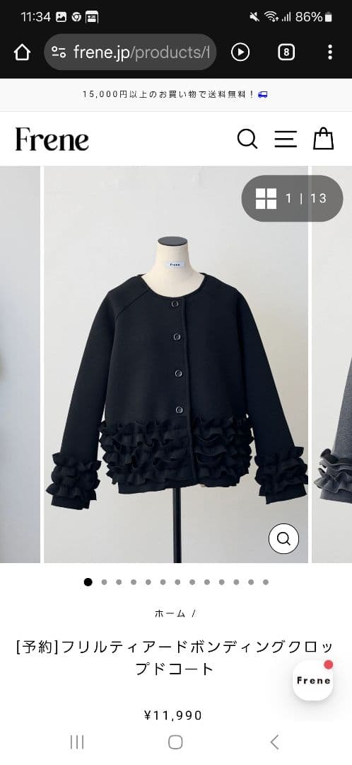 Frene フリル付きノーカラージャケット ブラック