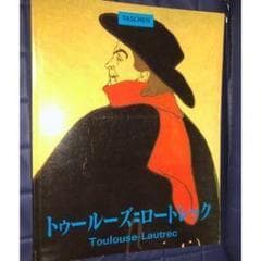 セット割引　ロートレック　８冊セット