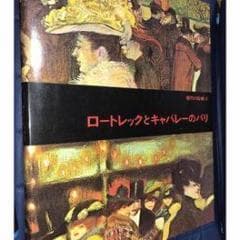 セット割引　ロートレック　８冊セット