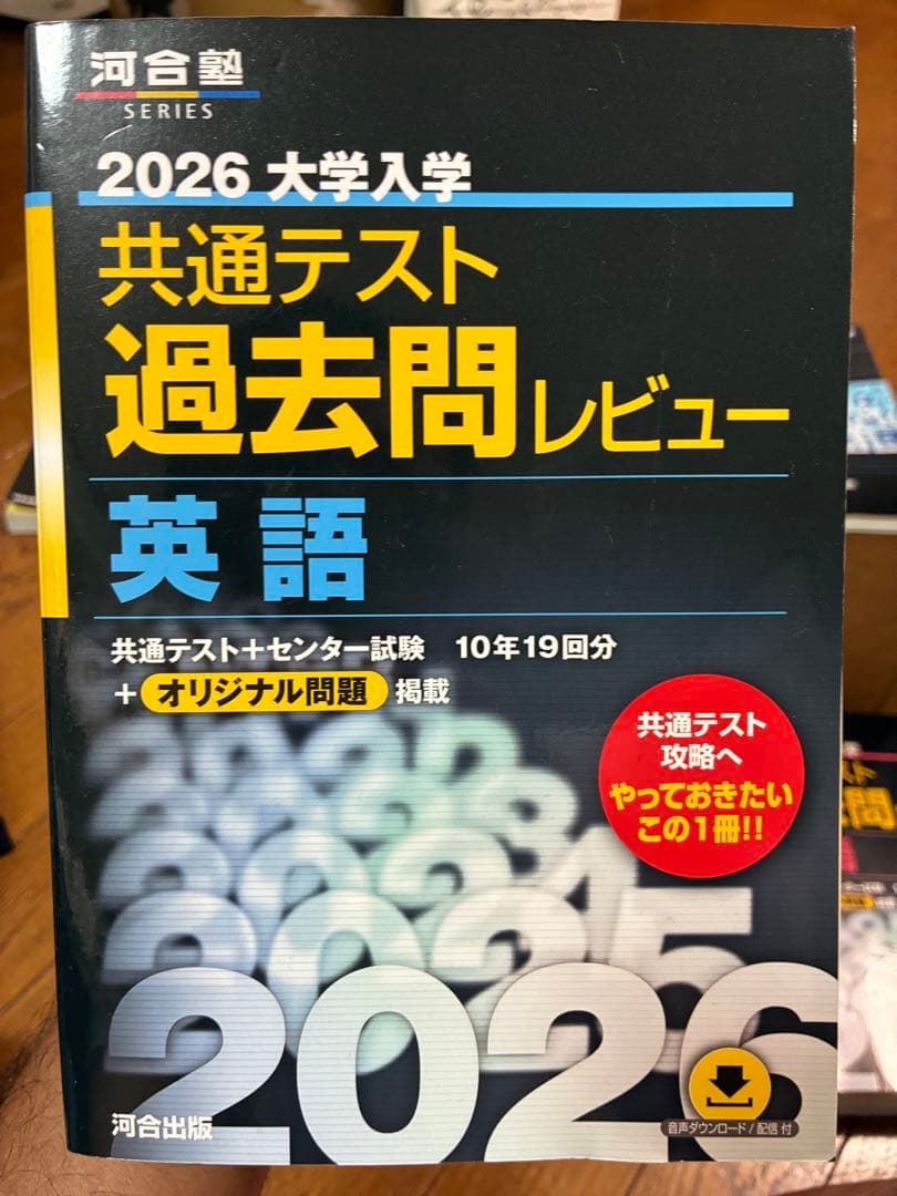 2026 共通テスト 過去問レビュー 国語 英語 数学