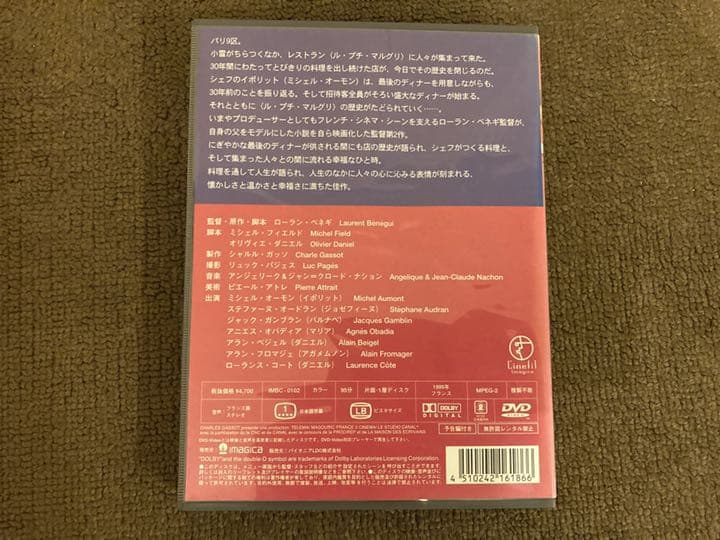 パリのレストラン('95仏)