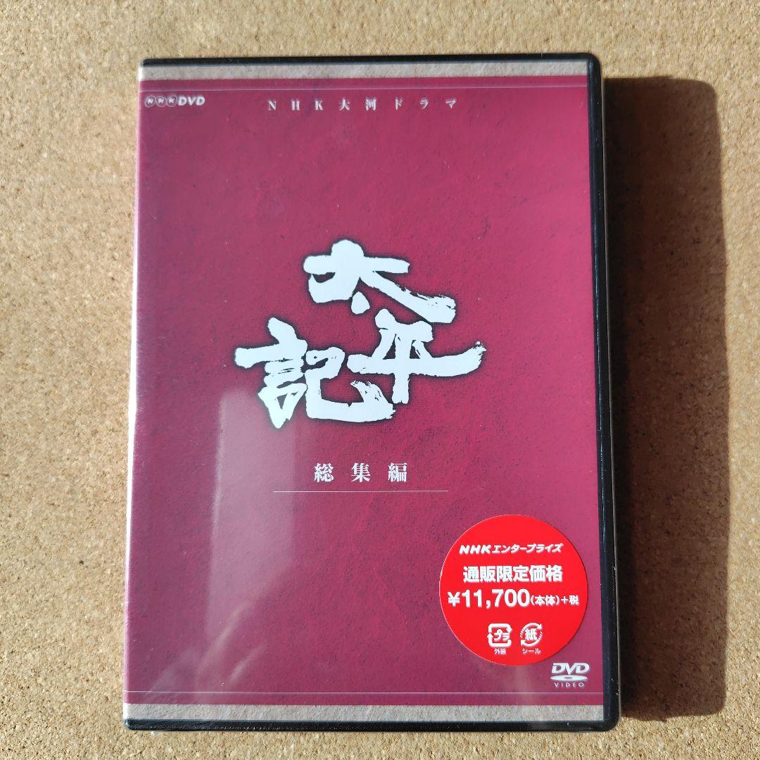 新品　太平記　DVD　大河ドラマ　NHK　真田広之　完全版全巻、総集編