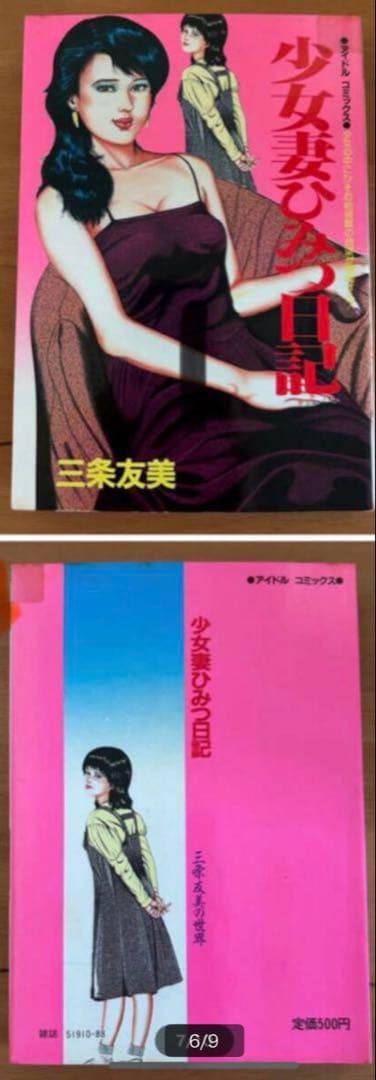 極*房様 【三条友美】　漫画　6冊セット