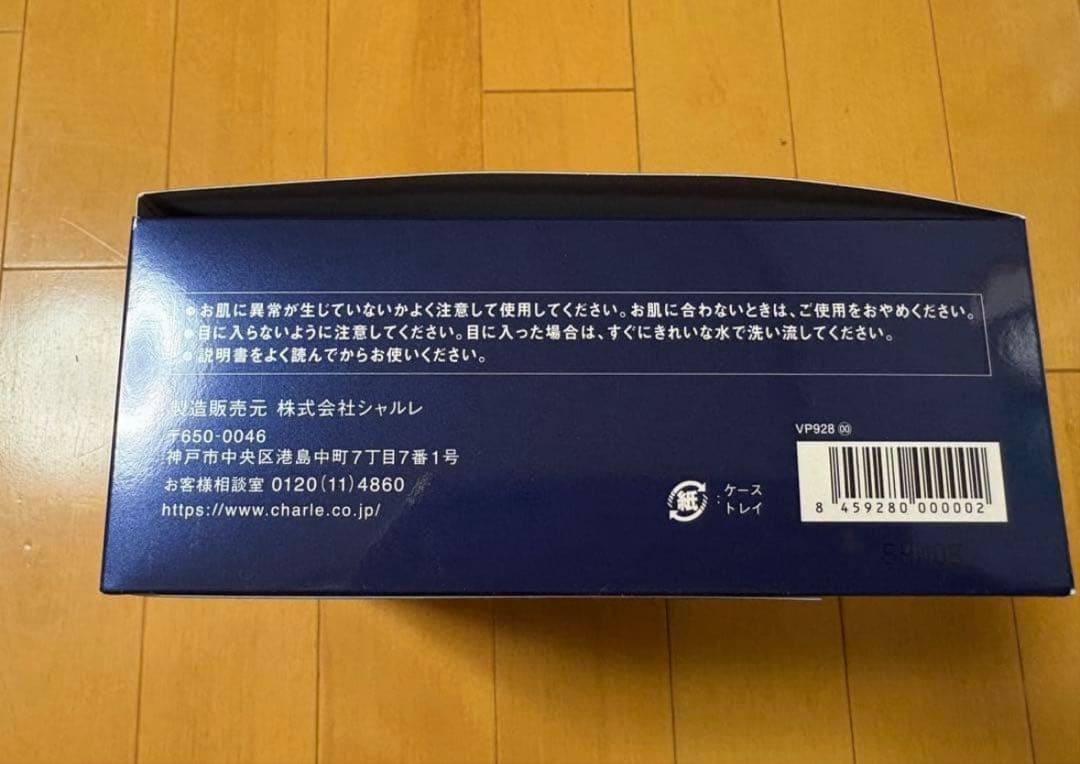 シャルレ　オーラマージュプレミアム限定セット