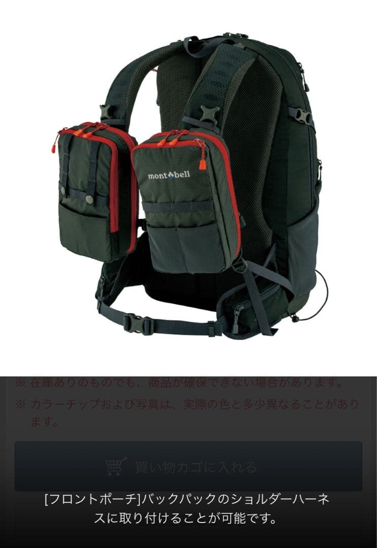 【極美品】mont-bell モンベル　チェストタックルパック