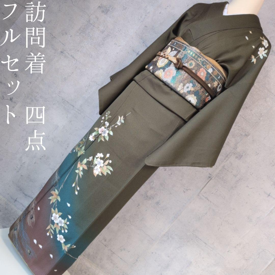 訪問着　フルセット　着物　正絹　カーキ　緑　孔雀の羽　藤の花　祝い事　豪華　A2