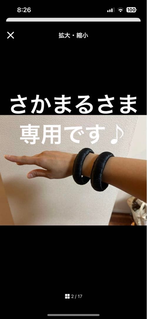 さかまるさま4点バングル　専用