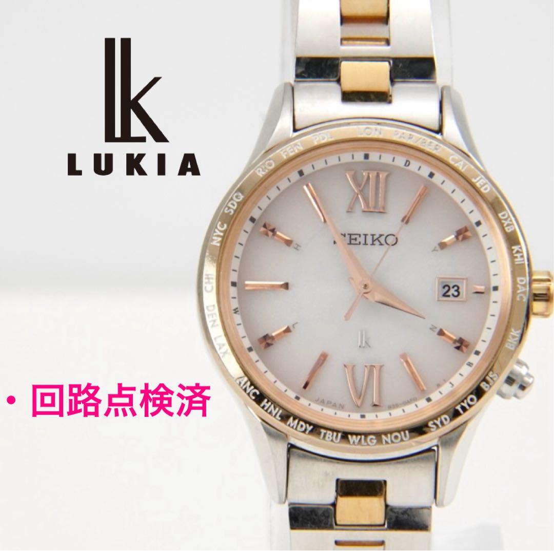【回路検査済】SEIKO LUKIA セイコー　ルキア　電波ソーラー