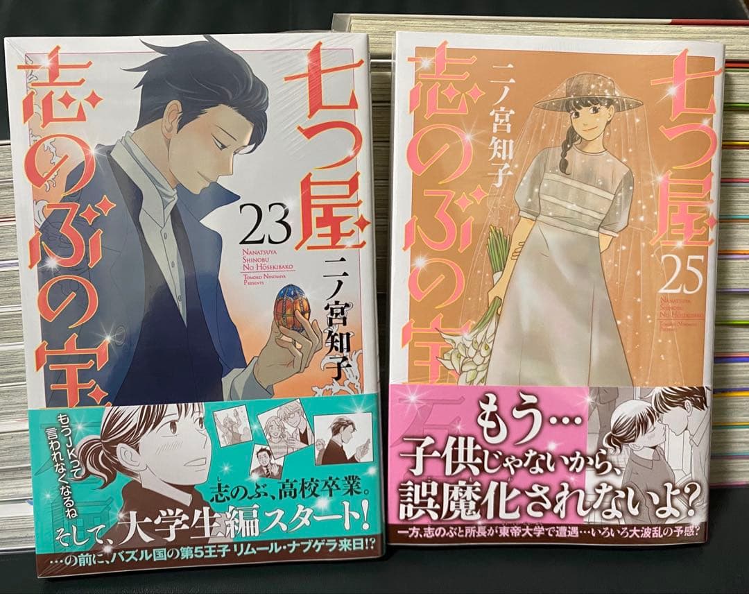 二ノ宮知子　／ 七つ屋志のぶの宝石匣　／ 既刊全巻セット 25冊　全巻帯付