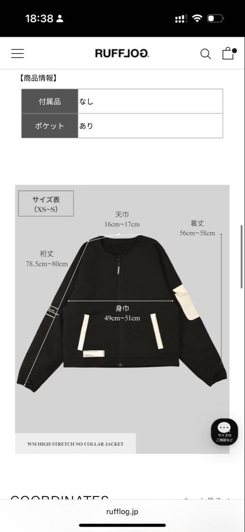 【ちくわ】RUFFLOG ラフログ　ノーカラージャケット サイズS