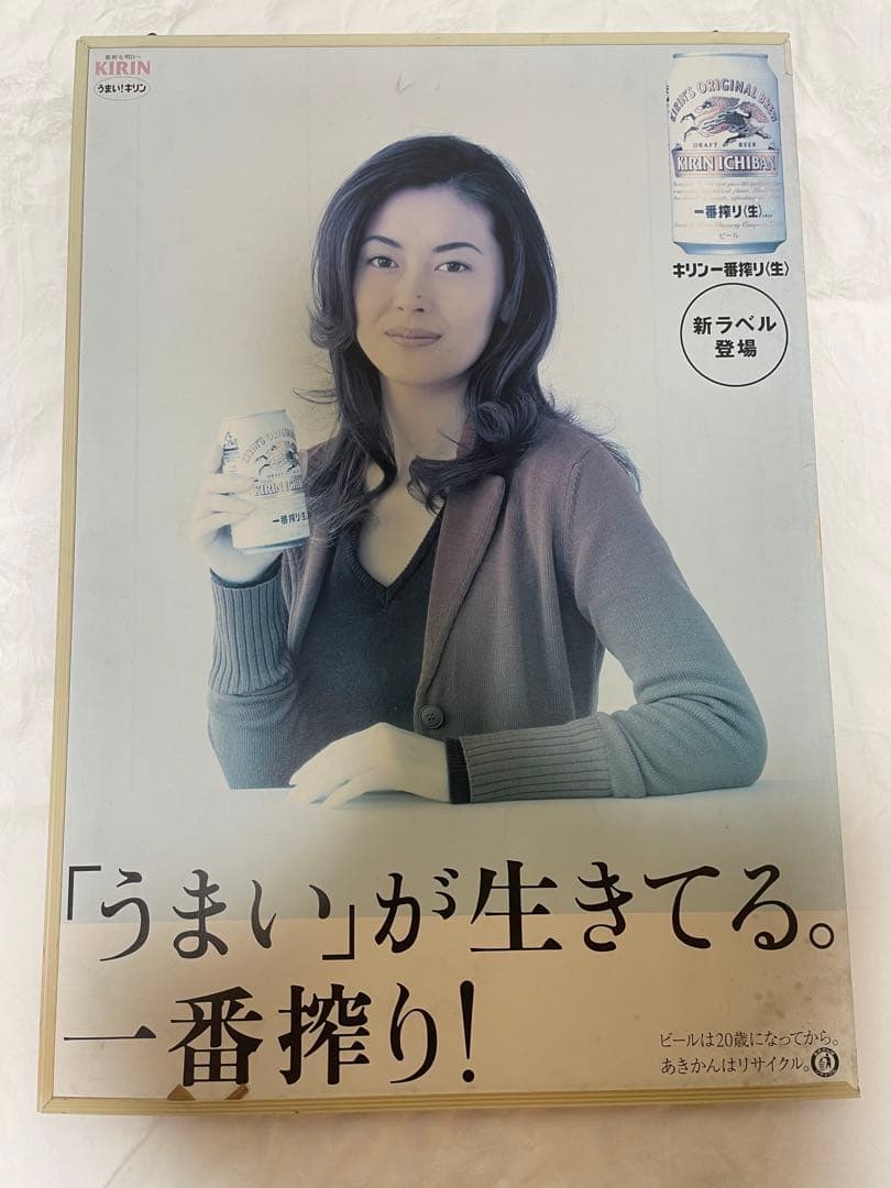 中山美穂さんポスターキリン 一番搾り 新ラベル