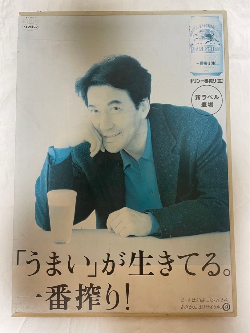 中山美穂さんポスターキリン 一番搾り 新ラベル