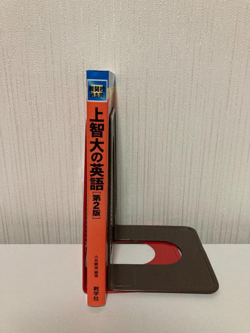 【バラ売り可】上智大学・東京理科大学 過去問（赤本）等