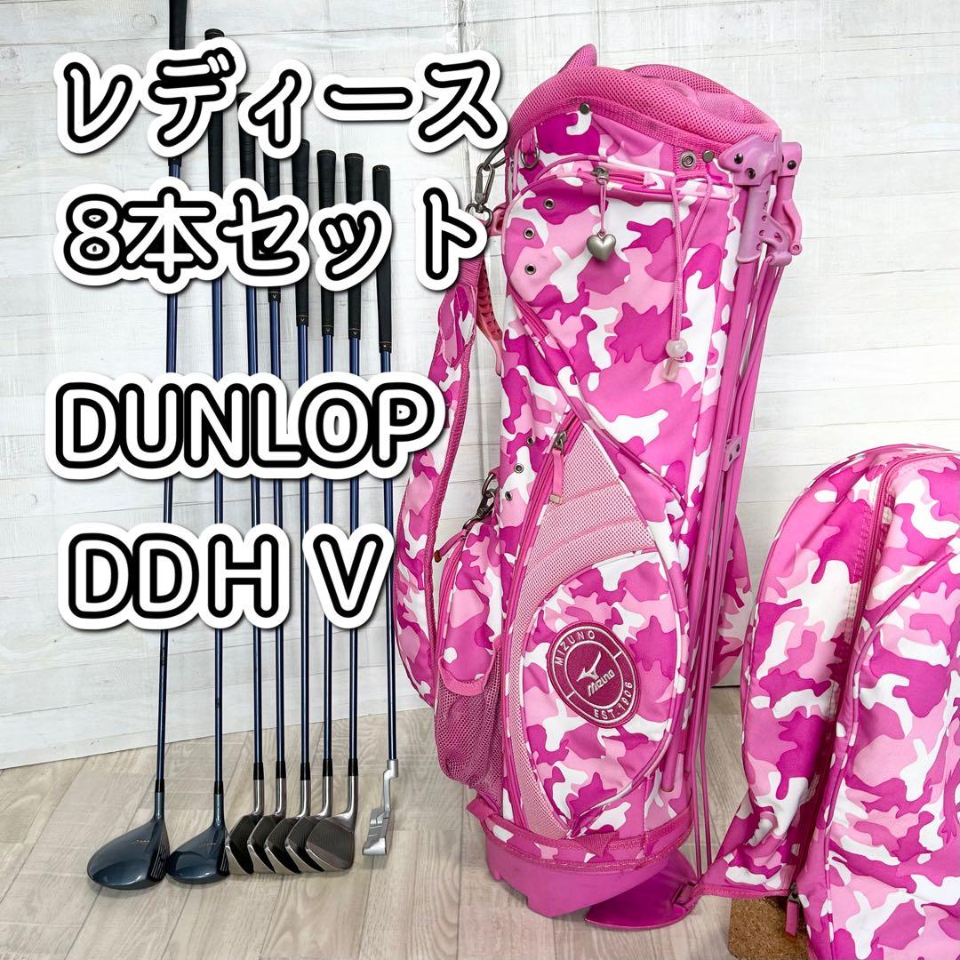 レディースゴルフ8本セット DUNLOP DDＨ V【スタンド式バック】
