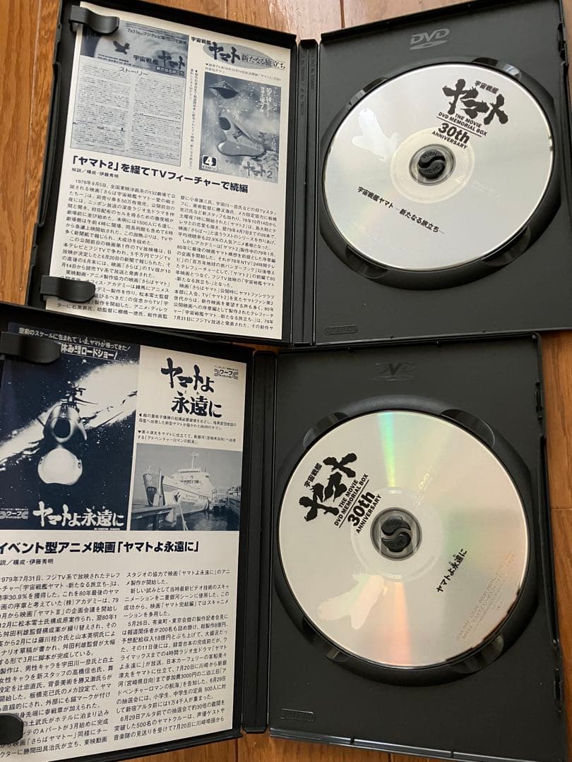 宇宙戦艦ヤマト DVDメモリアルボックス 30周年