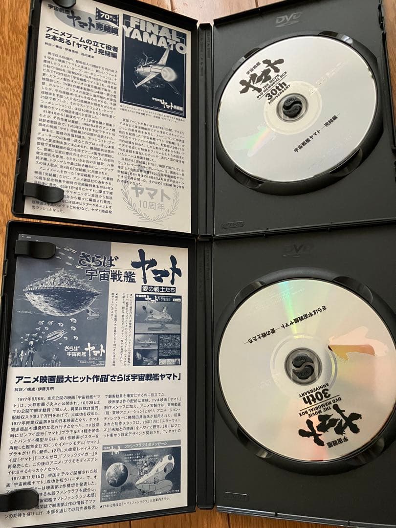 宇宙戦艦ヤマト DVDメモリアルボックス 30周年
