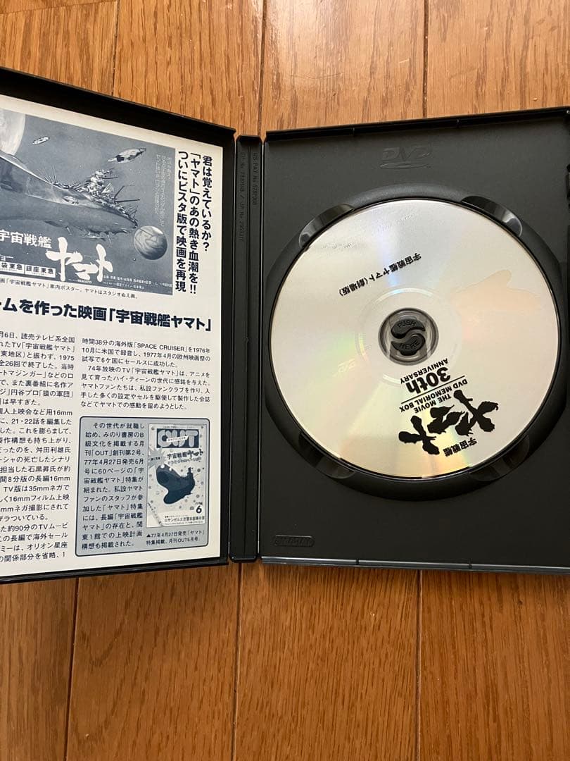 宇宙戦艦ヤマト DVDメモリアルボックス 30周年