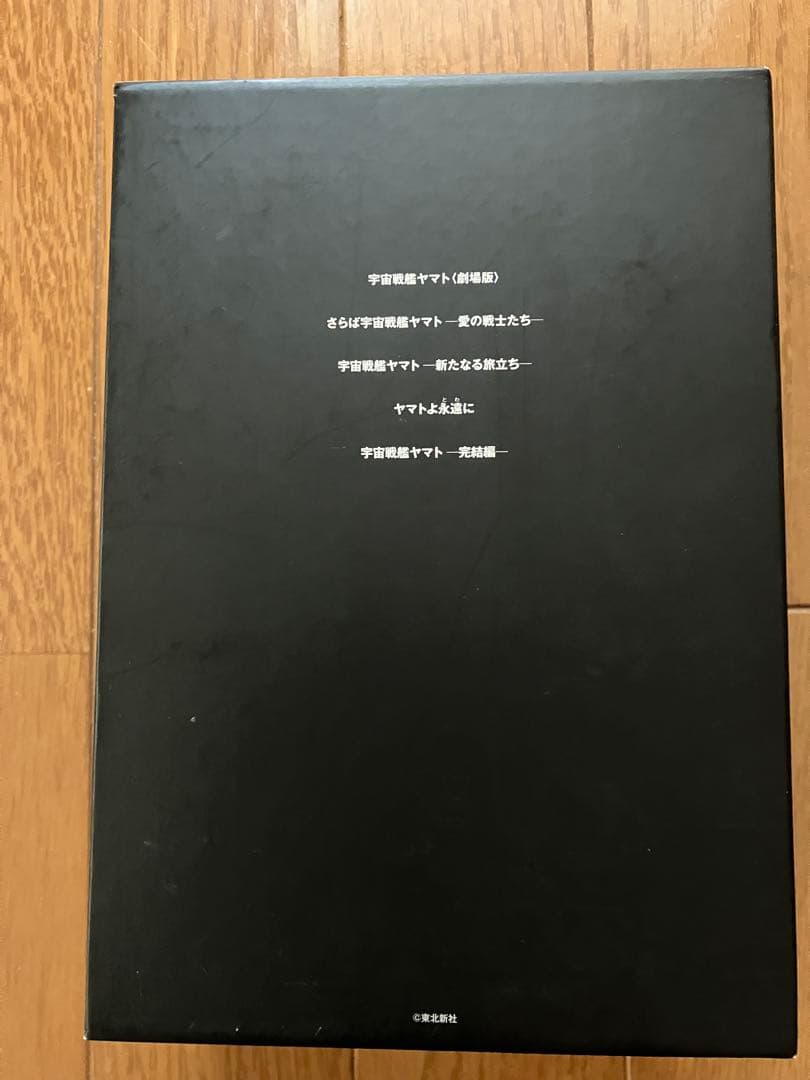 宇宙戦艦ヤマト DVDメモリアルボックス 30周年