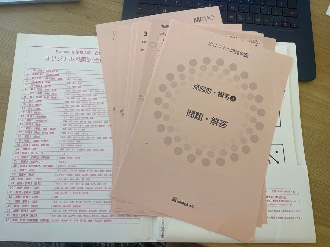 伸芽会　赤本　オリジナル問題集　63冊　改訂版 新版
