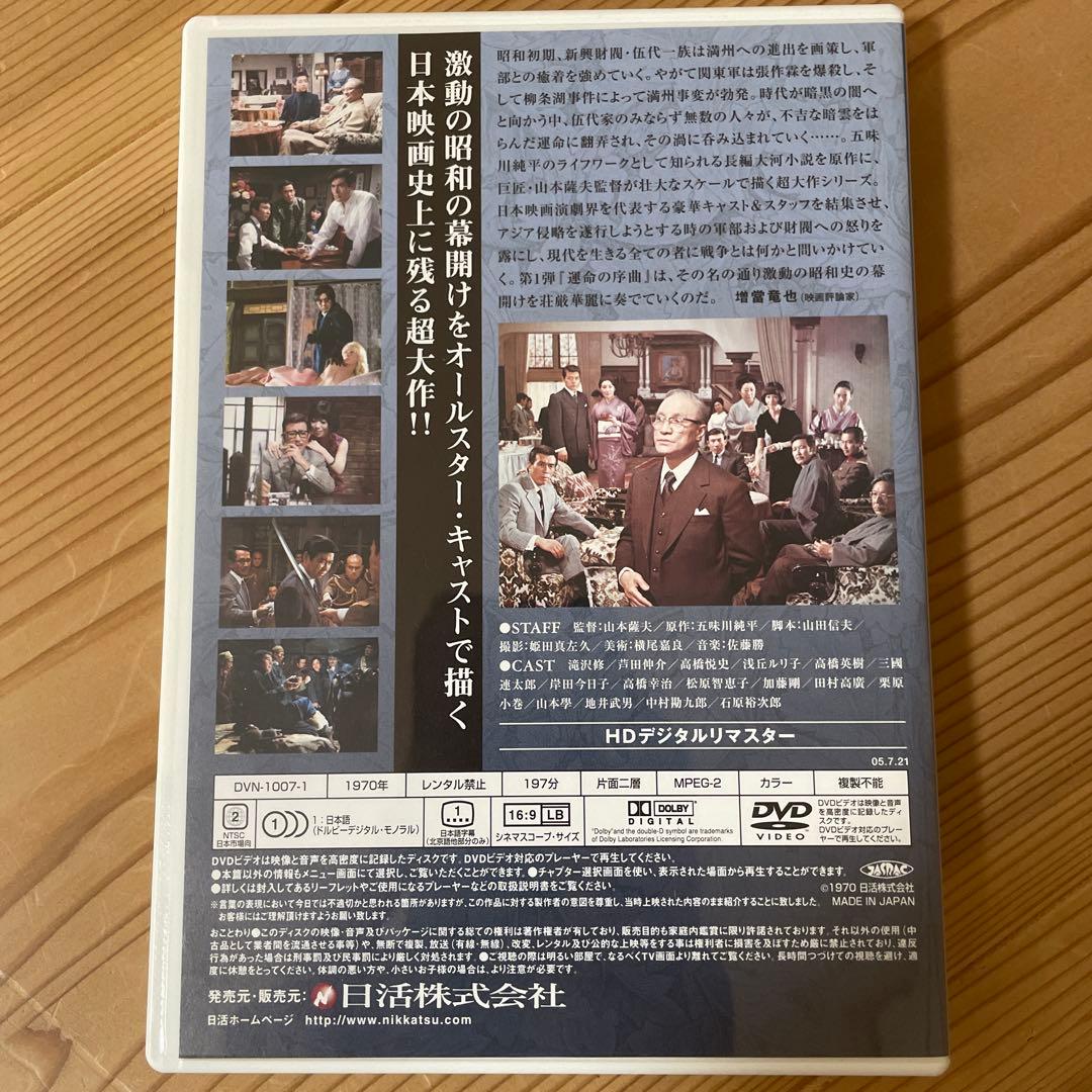 戦争と人間 初回限定生産 DVD-BOX 全巻 再生確認済