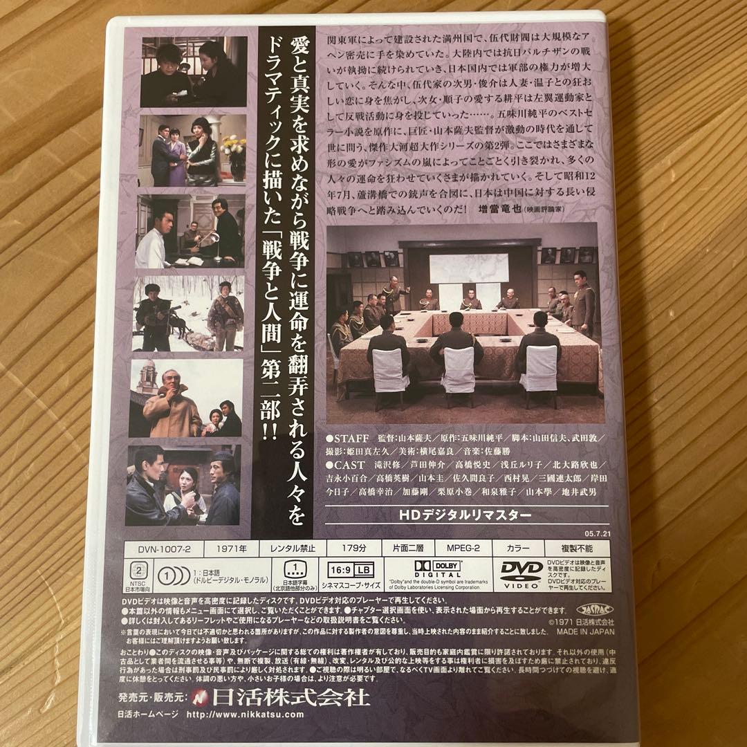 戦争と人間 初回限定生産 DVD-BOX 全巻 再生確認済