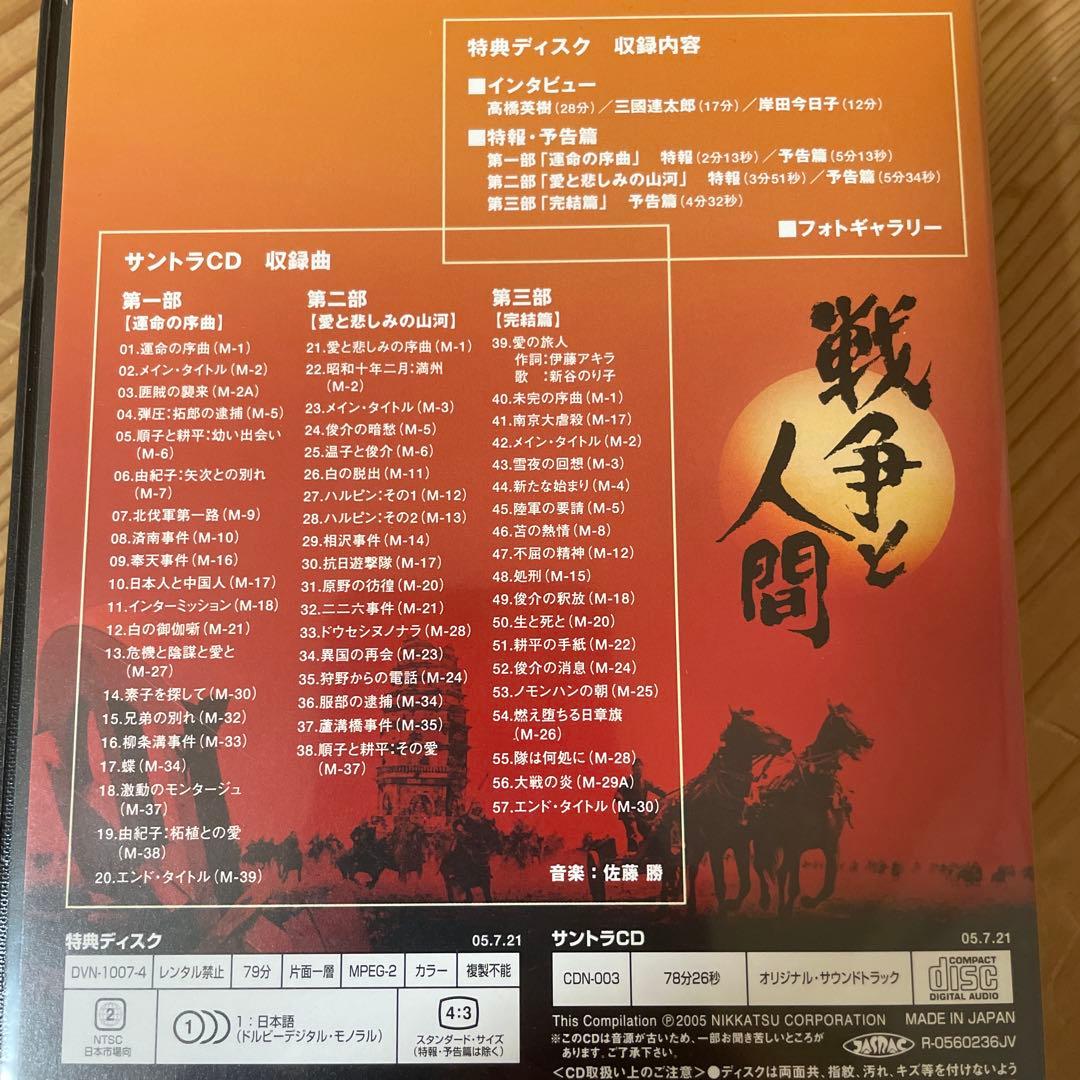 戦争と人間 初回限定生産 DVD-BOX 全巻 再生確認済