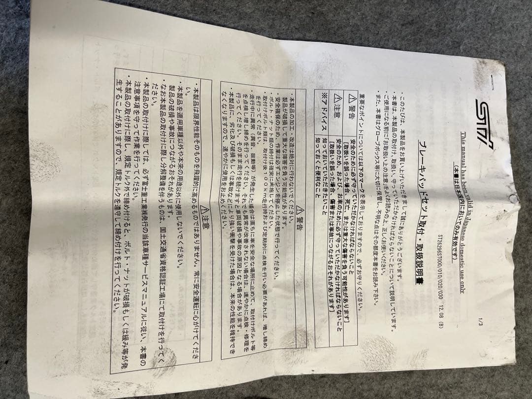 BRZ ZC6 STI ブレーキパッド前後セット