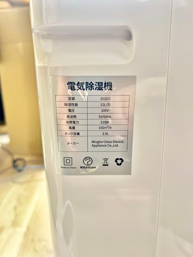 【美品】除湿機 除湿器　ホワイト 12L/日 木造15畳・鉄筋30畳