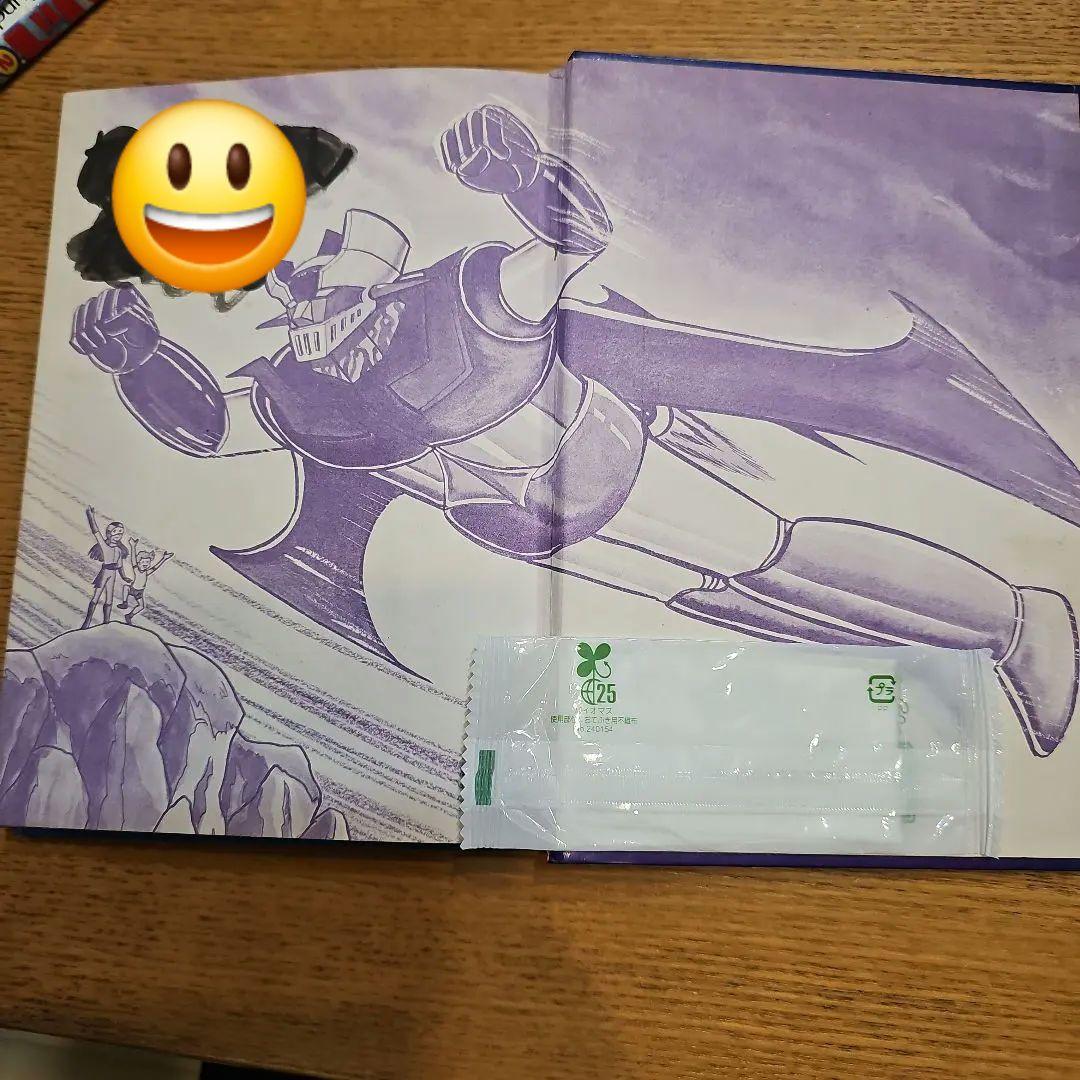 黒崎出版 最新版マジンガーZ 大図鑑