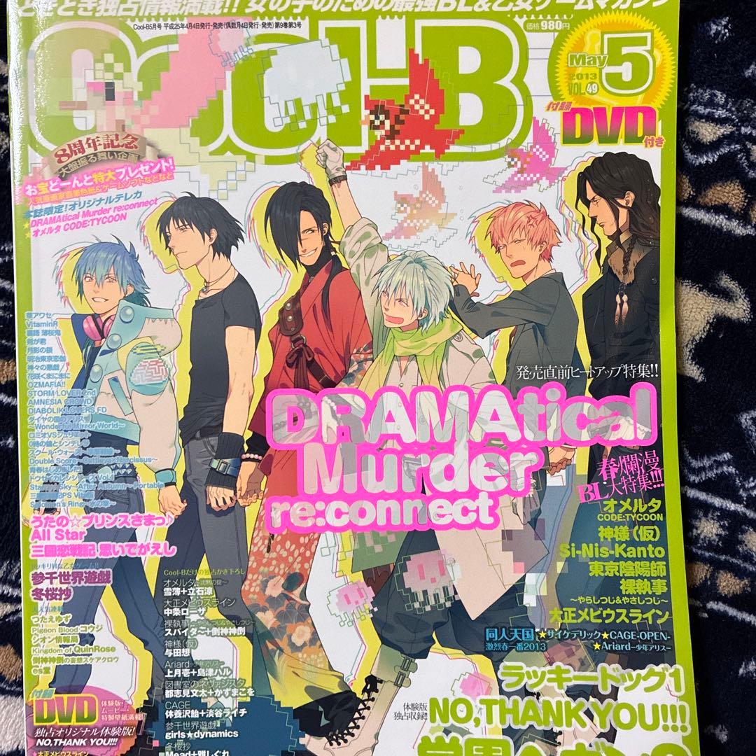 Cool-B 単品購入可　ドラマダ　東京メビウスライン　神学校　ニトキラ　BL