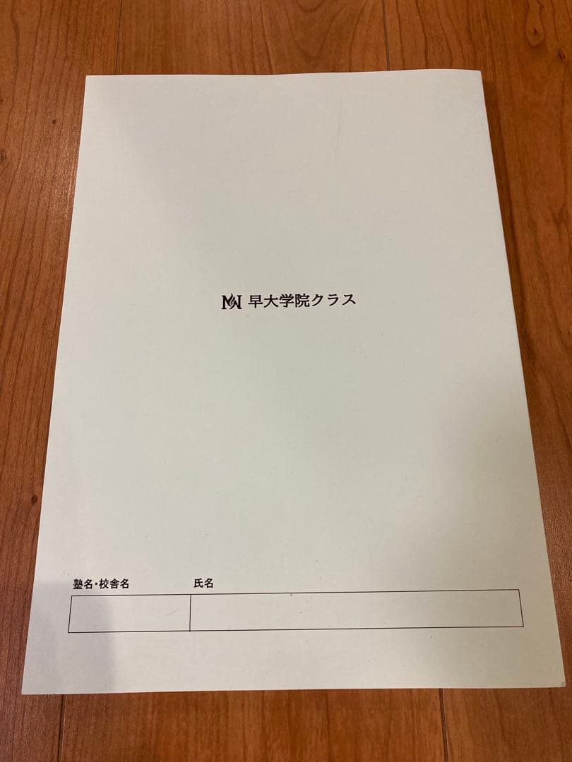 【新品】【最新】NN早大学院　模範解答・解説・予想平均点合格点