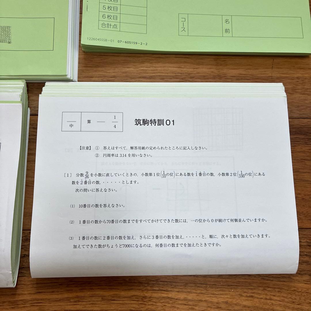 サピックス　6年　思考力講座　算数　SS単科　筑駒特訓　全14回　サンデー