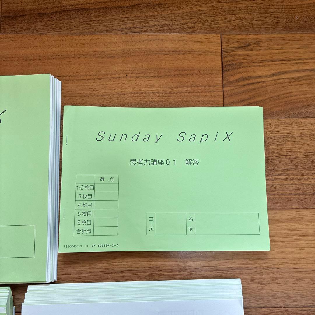 サピックス　6年　思考力講座　算数　SS単科　筑駒特訓　全14回　サンデー
