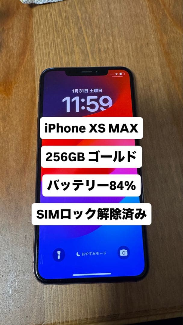256GB iPhone XS MAX ゴールド