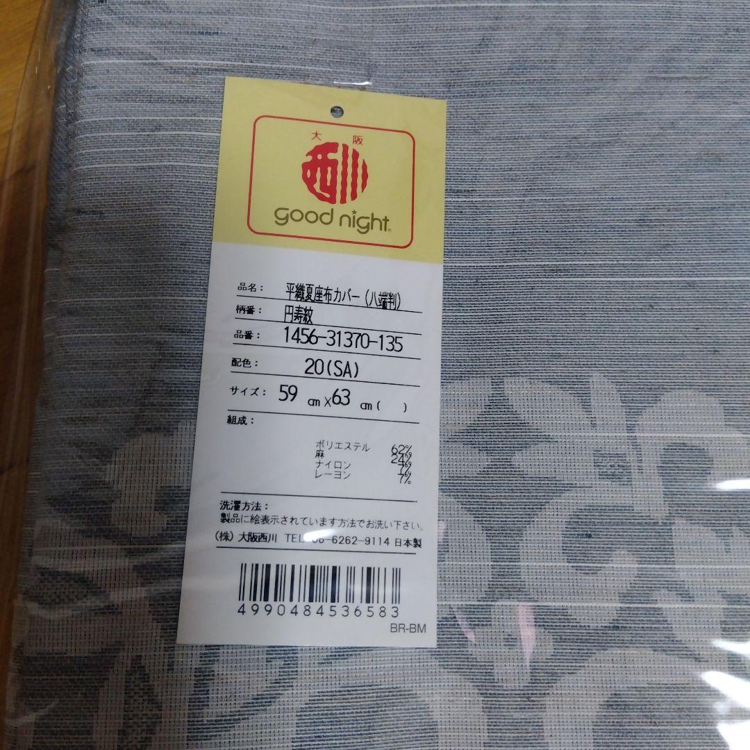 仏前座布団5枚セット　夏用座布団カバー付き