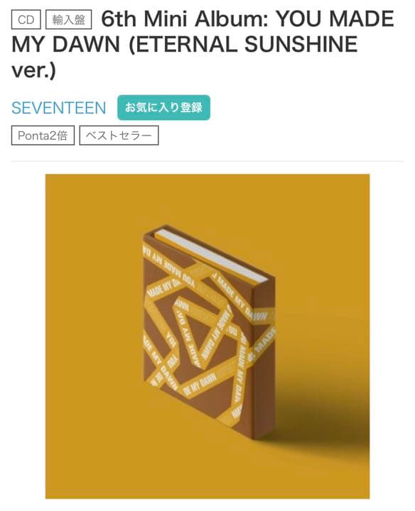 seventeen 「YOU MADE MY DAWN」新品未開封